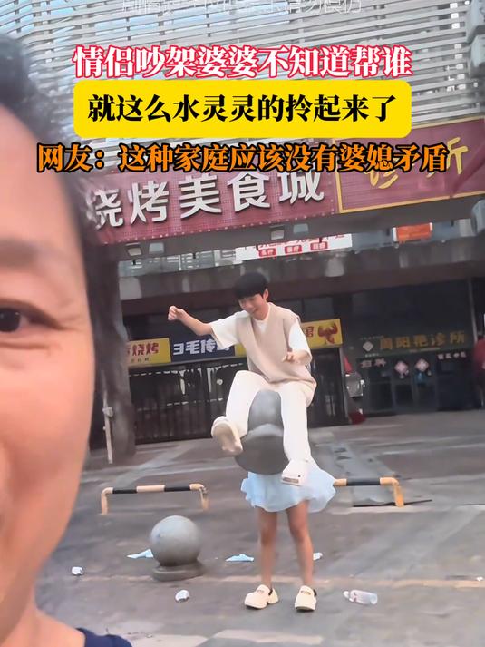 情侣吵架婆婆不知道帮谁,就这么水灵灵的拎起来了,网友:这种家庭应该没有婆媳矛盾