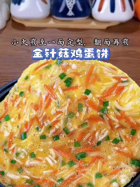 一道简单的金针菇鸡蛋饼