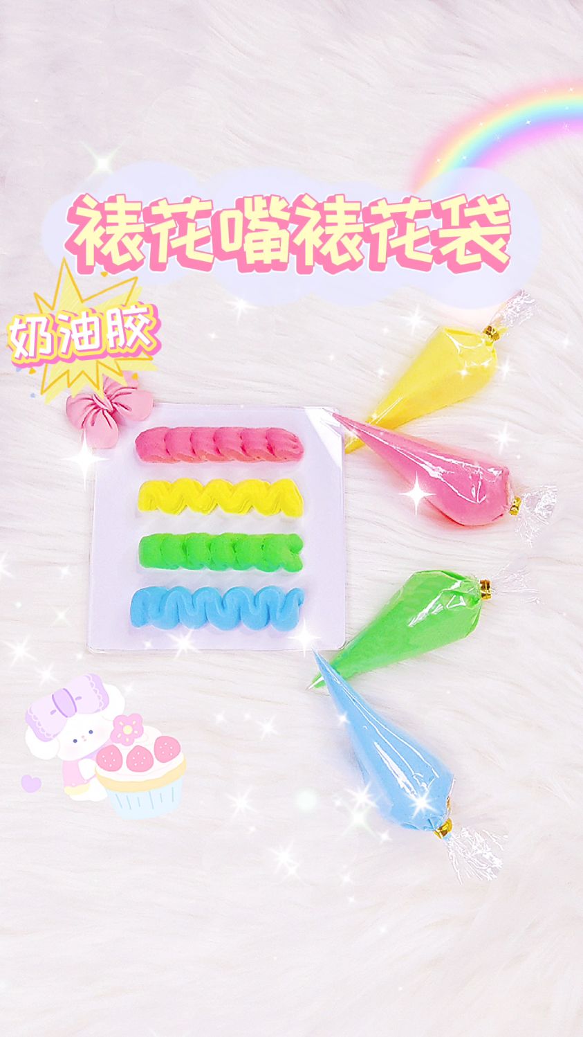 自制奶油胶裱花嘴裱花袋来啦,常用的裱花嘴都做出来了,快试试看吧