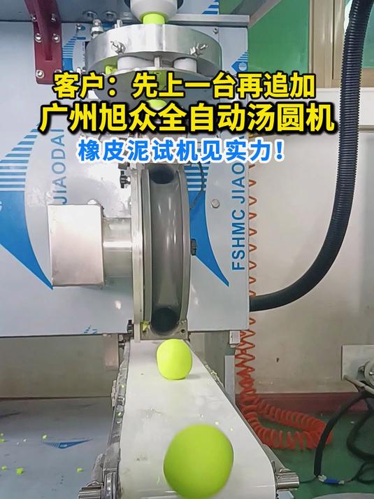 还在纠结造型橡皮泥怎么分团?看旭众全自动汤圆机的神操作