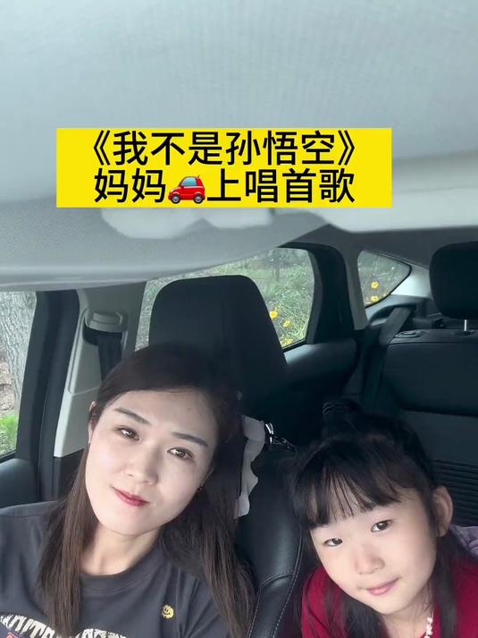 可爱版的《我不是孙悟空》，化解一切不开心#音乐疗愈##可爱版悟空##儿童歌手##小夏天李奕