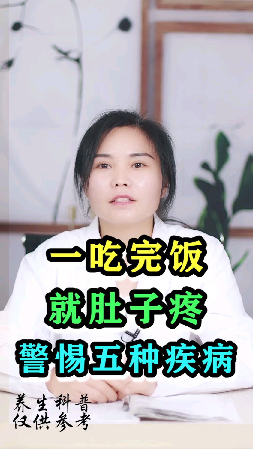 一吃完饭就肚子疼,是怎么回事
