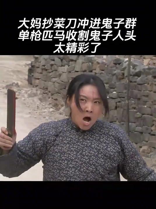 尖刀队:大妈拿菜刀冲进鬼子队伍,单枪匹马杀鬼子,真过瘾