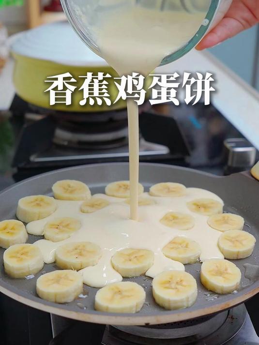 吃不完的香蕉别扔了，早餐做成这样的香蕉鸡蛋饼，馋哭隔壁小朋友
