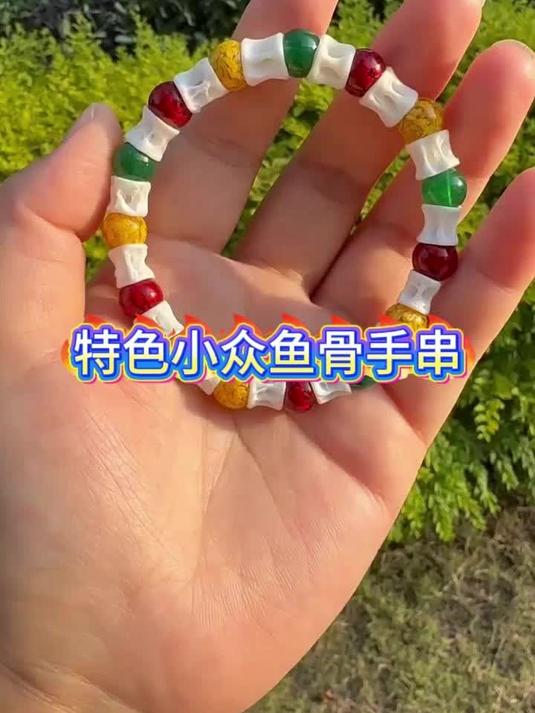 吃完鱼剩下的鱼骨别扔，几步加工做成独一无二手串