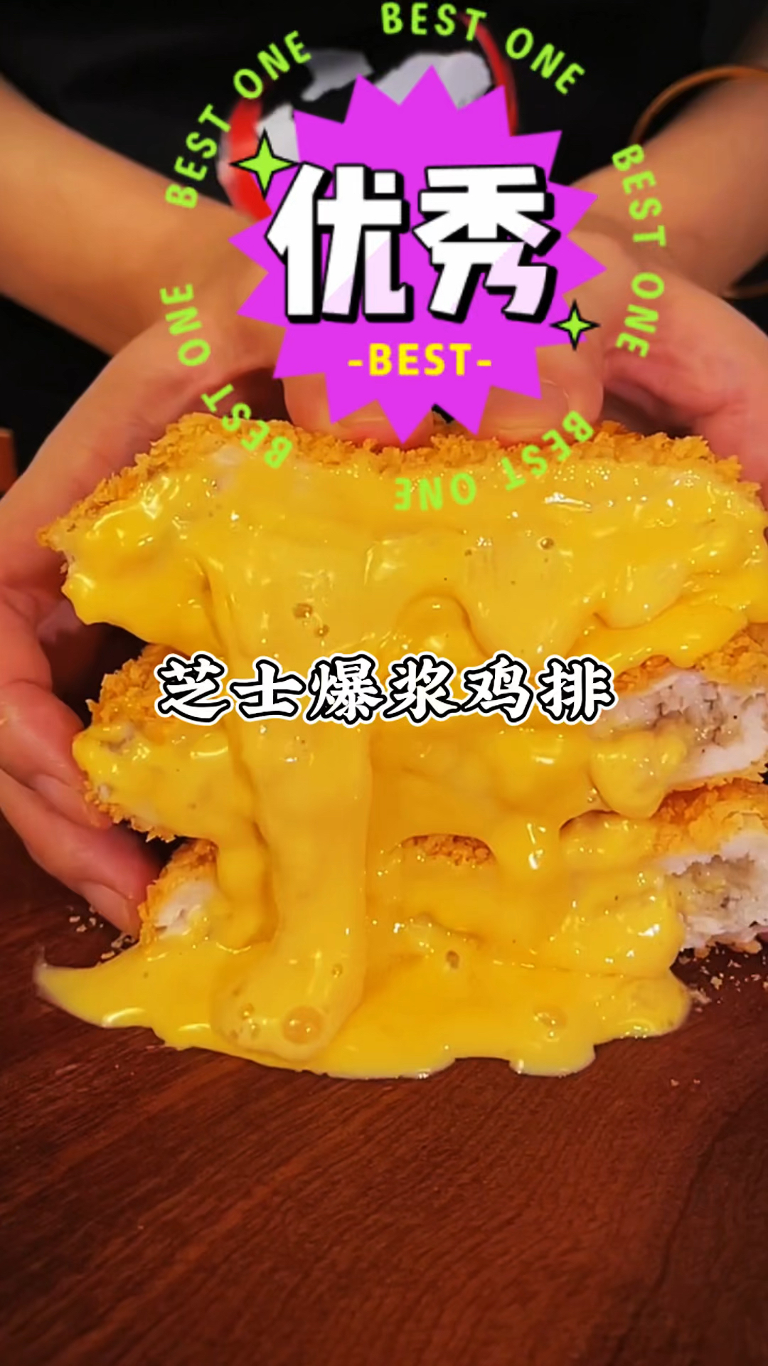 芝士爆浆鸡排做法简单,3分钟教会你