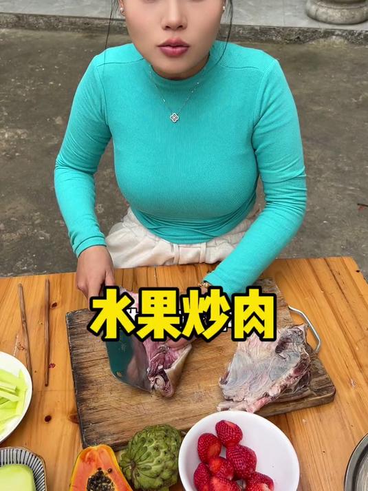 看我云南老婆如何做水果炒肉