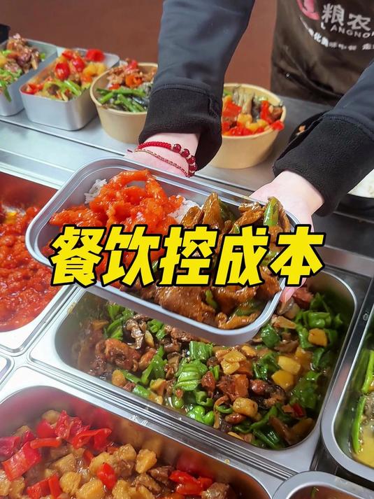 从源头控成本,成品菜才是性价比之选