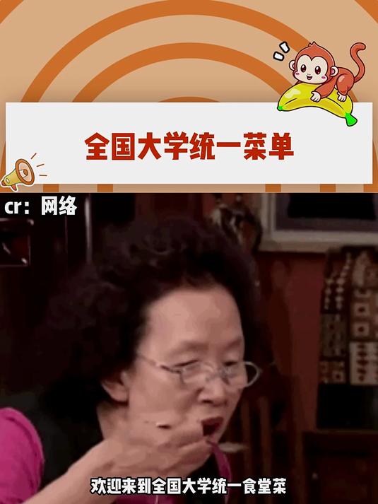 全国大学生统一菜单