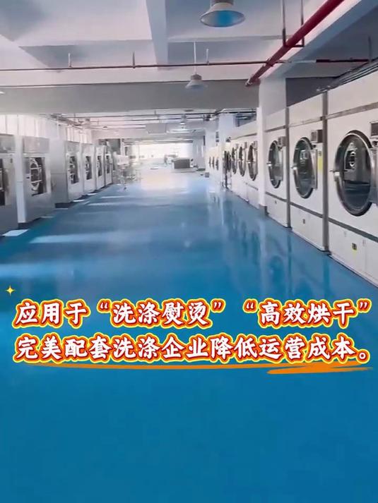 湖北某洗涤厂采购1吨变频蒸汽发生器,精准按需供汽节能显著