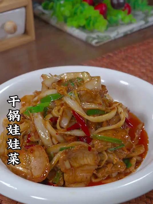 这个干锅娃娃菜你一定要学会