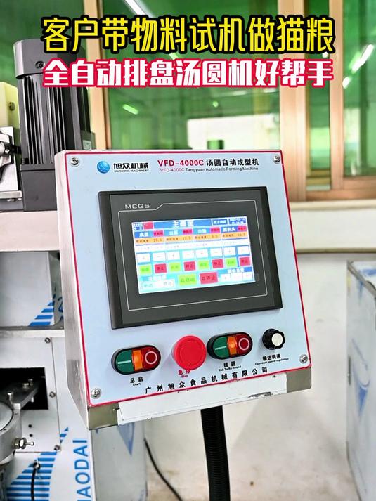 全自动搓圆排盘一体汤圆机,客户试机做猫粮丸