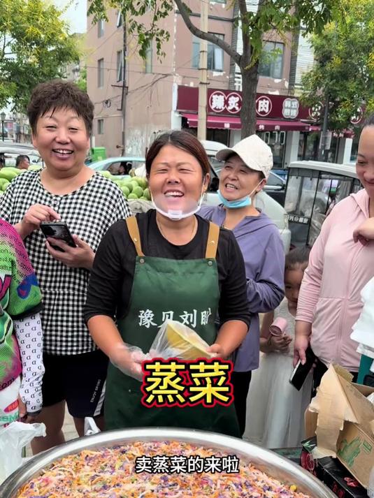 今天做了三百斤的蒸菜,不到一个小时全部卖完!