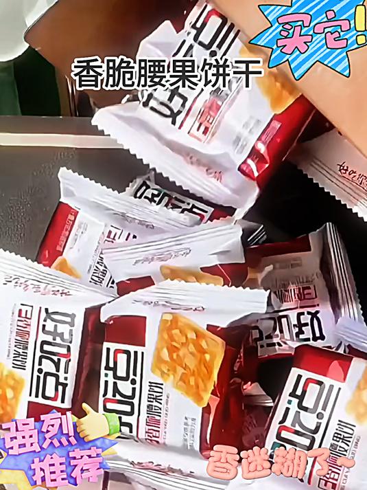 达利园好吃点香脆腰果饼核桃饼干单独小包装早餐零食