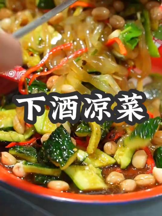 凉拌菜
