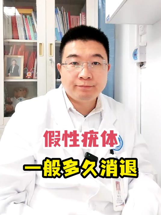 假性疣体一般多久消退