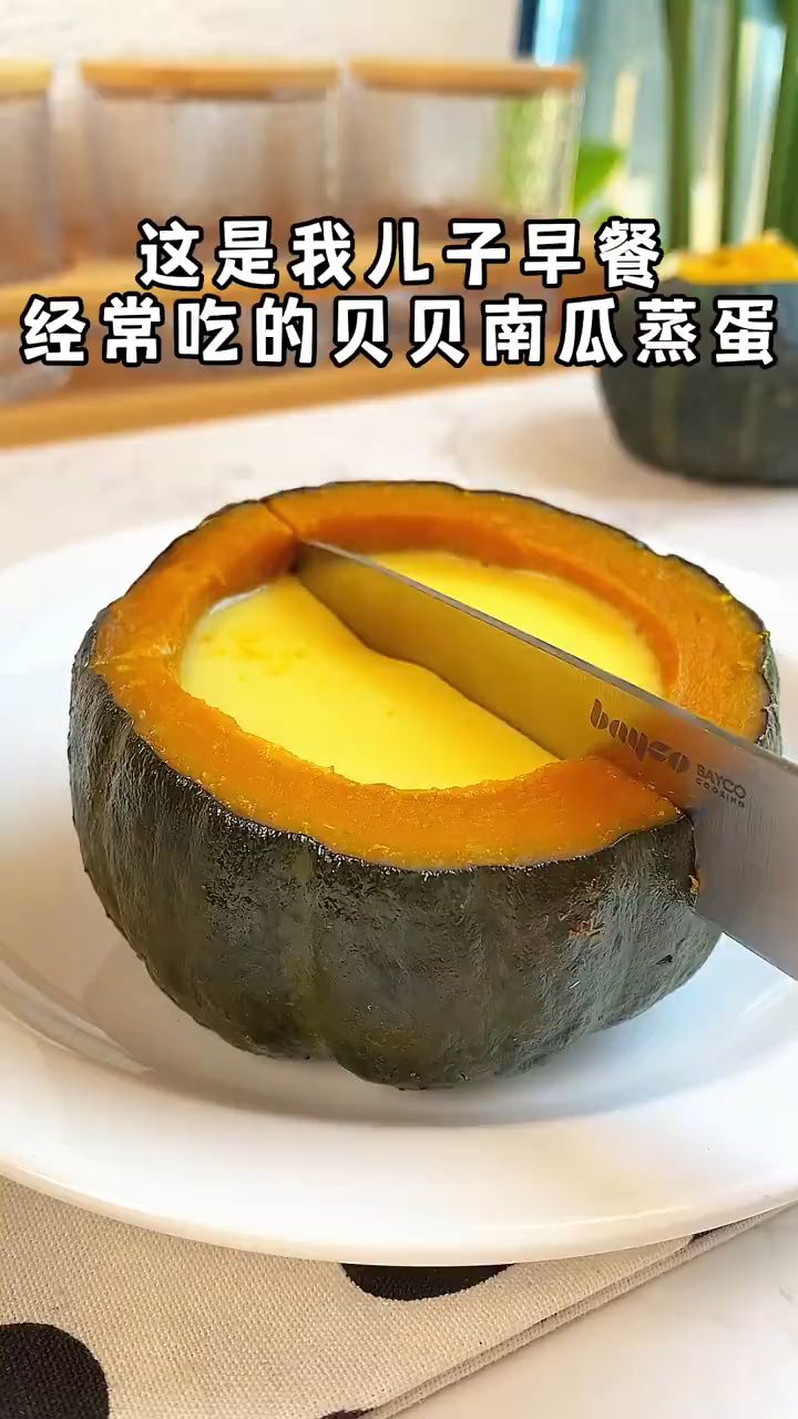 贝贝南瓜蒸蛋 超级好吃
