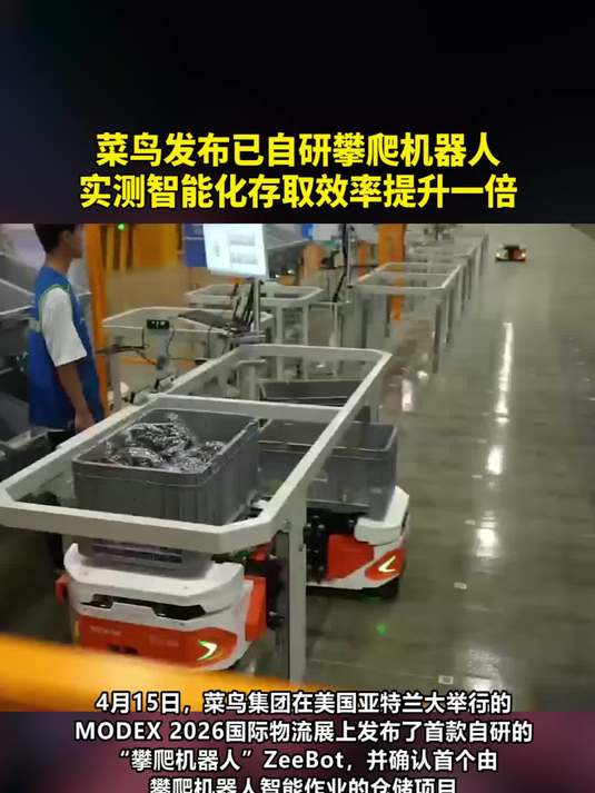 菜鸟发布已自研攀爬机器人,实测智能化存取效率提升一倍