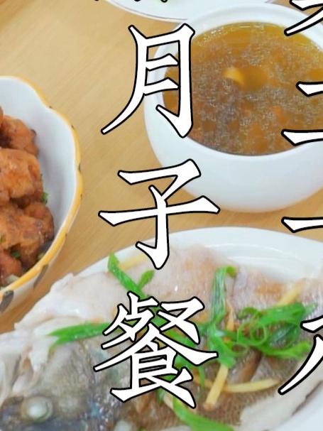 好家伙，有这份菜谱，在家做月子餐简直太容易了