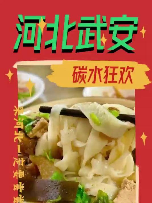来河北一定要尝尝这些美食!