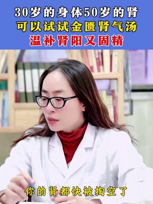 30岁的身体50岁的肾,可以试试金匮肾气汤,温补肾阳又固精