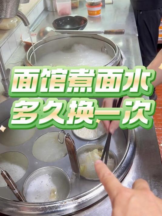 新手开面馆,煮面水多久换一次!换一次能煮多少份面!