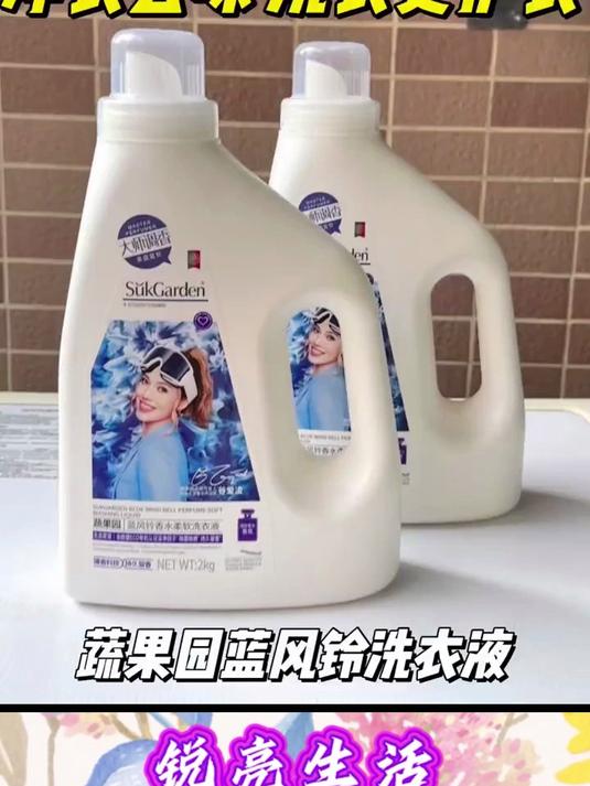 蔬果园洗衣液高级感满满的蓝风铃话香味洗衣液,让人心旷神怡