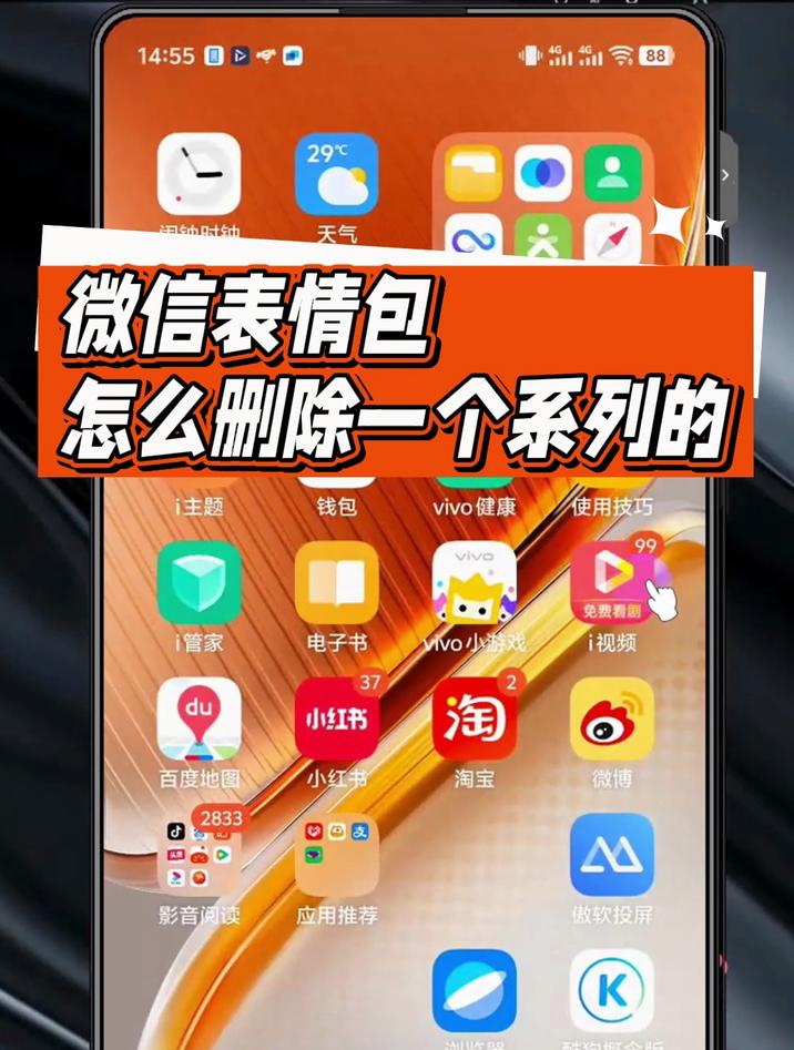 微信表情包怎么删除一个系列的?