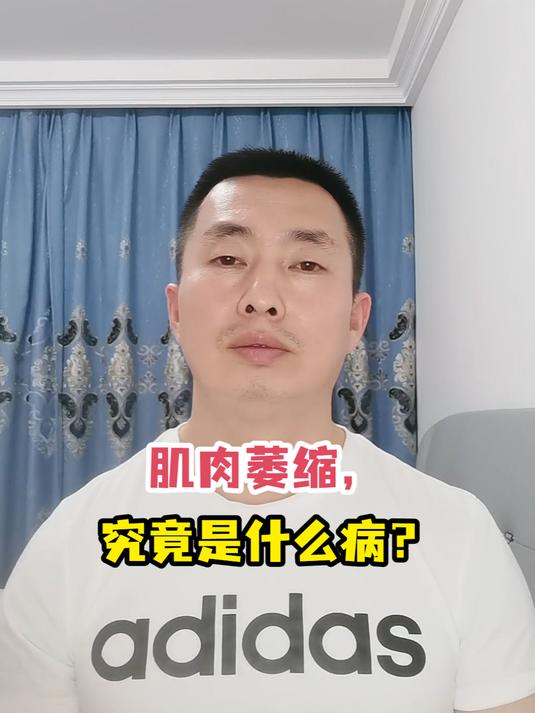 肌肉萎缩,究竟是什么病?
