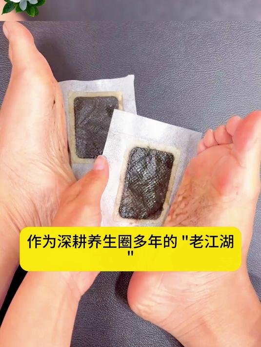 京派艾草足贴——足底排毒，夜贴晨轻老方子