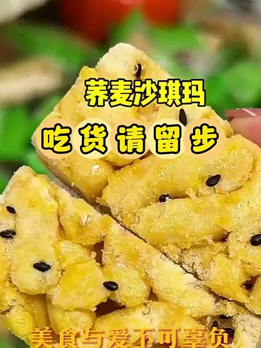 荞麦沙琪玛无蔗糖咸味零食萨其马苦荞麦粗粮代餐糕点早餐