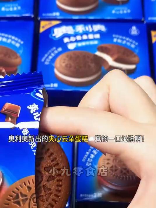 奥利奥膨胀了!新出夹心云朵蛋糕,100% 进口可可超惊艳!