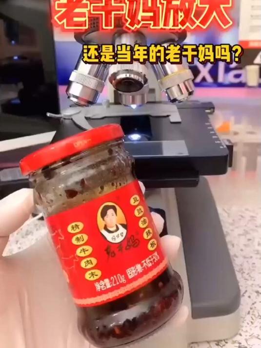 老干妈还是当年的老干妈吗?今天来放大看看