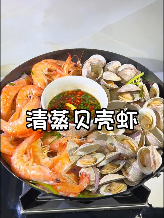 基围虾最好吃的做法就是和贝壳一起清蒸,鲜甜又好吃