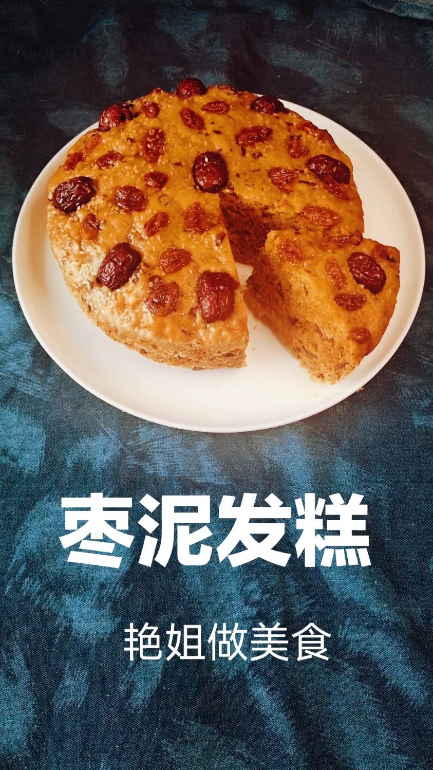 自制枣泥发糕