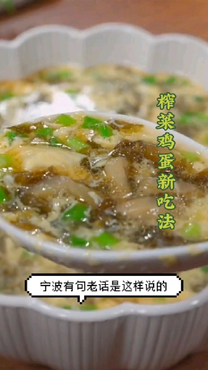 宁波有句老话这样说三天不喝榨菜汤,走路两腿酸汪汪
