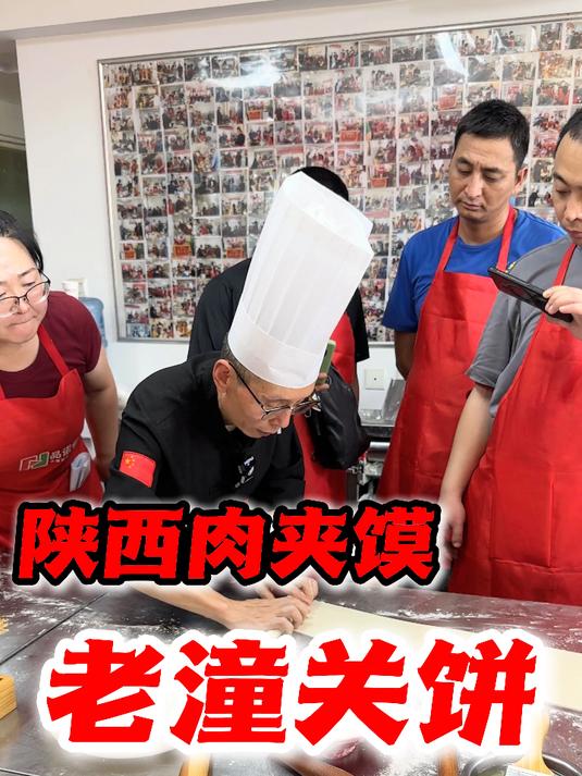面点老师傅教你陕西潼关肉夹馍的手法,一口下去酥脆满嘴掉渣~