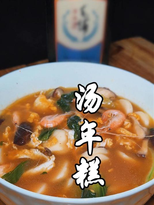 快过年了 做个汤年糕