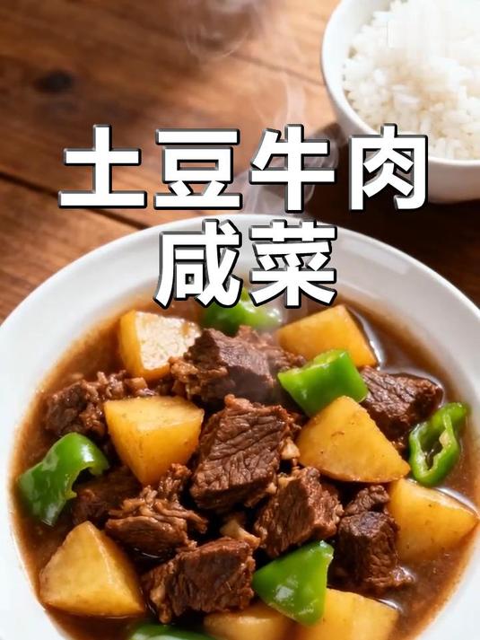 土豆牛肉咸菜:一口上头!朝鲜族美味来袭!土豆牛肉咸菜超绝