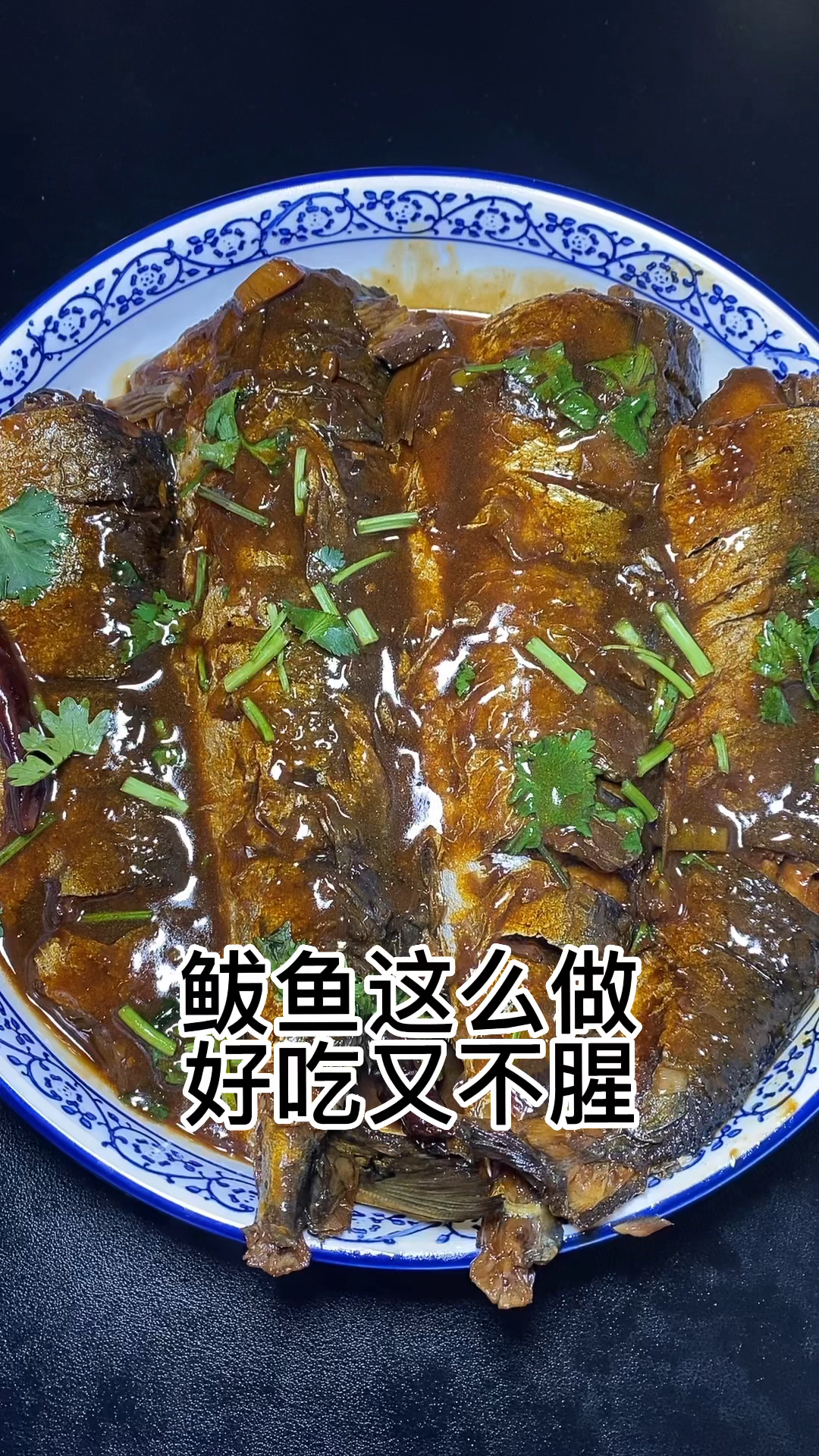 鲅鱼这么做,好吃又不腥,黄焖鱼