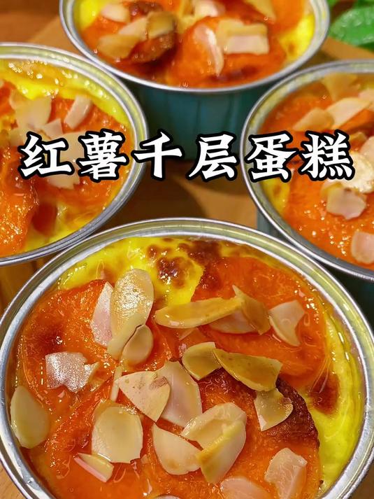 快拿来一起做好吃的红薯千层蛋糕吧
