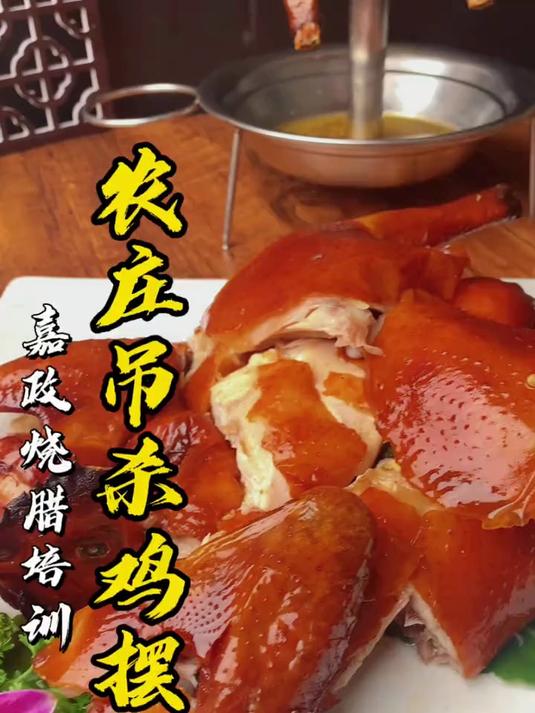 吊烧鸡这样摆盘，才好看