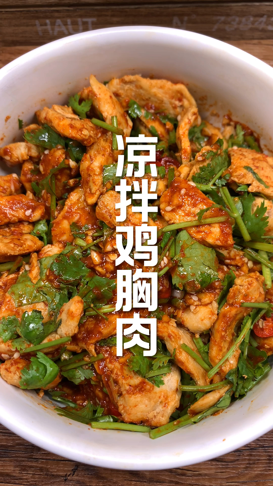 低卡凉拌鸡胸肉