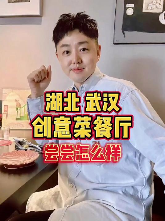 武汉创意法餐，主厨上啥我吃啥