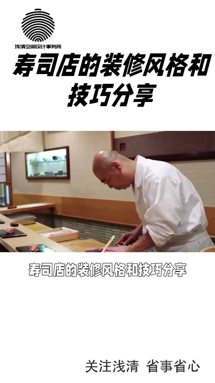 寿司店装修风格:传统日式寿司店