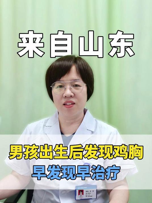 来自山东的男孩，出生后就发现鸡胸，一直在发展