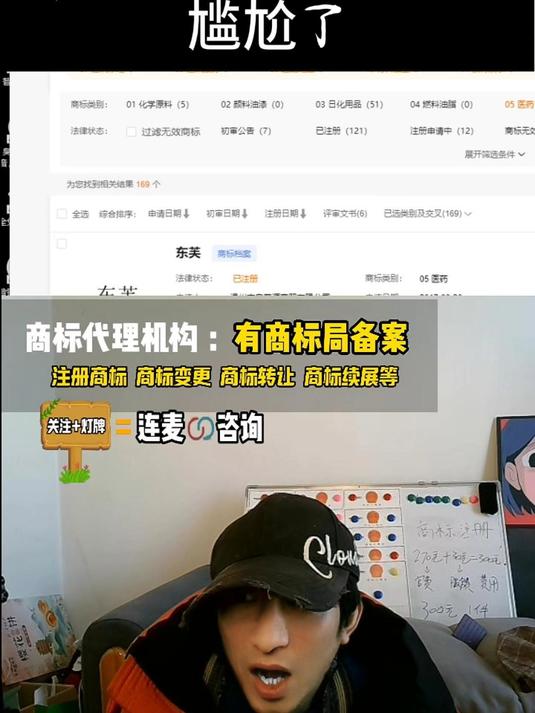 商标注册直播,我真是菜鸟都看不出来关注我了尴尬了