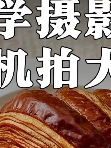 吃漂亮饭不会拍?教你3招手机拍美食大片!吃漂亮饭怎么拍?