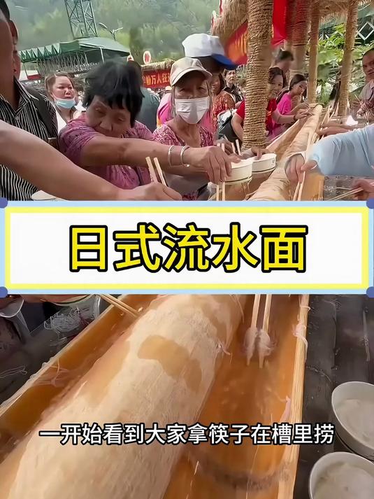 日式流水面