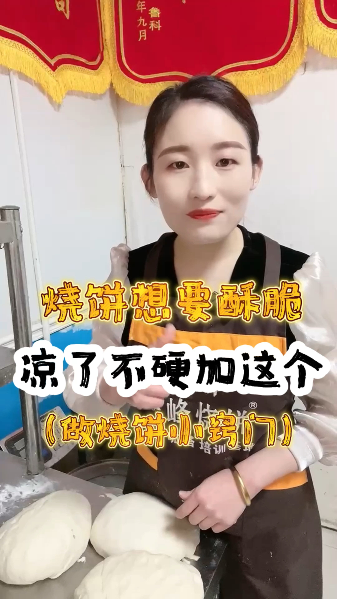 烧饼想要酥脆 凉了不硬加这个